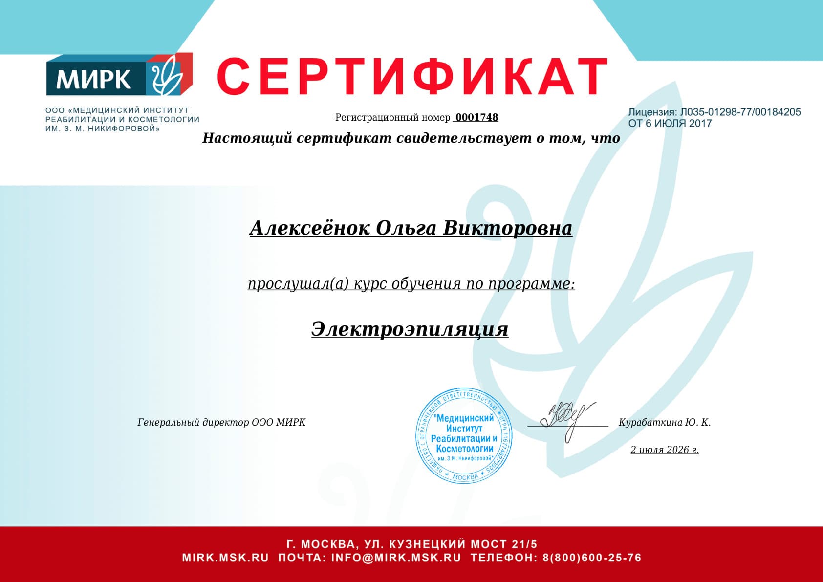 Сертификат по электроэпиляции